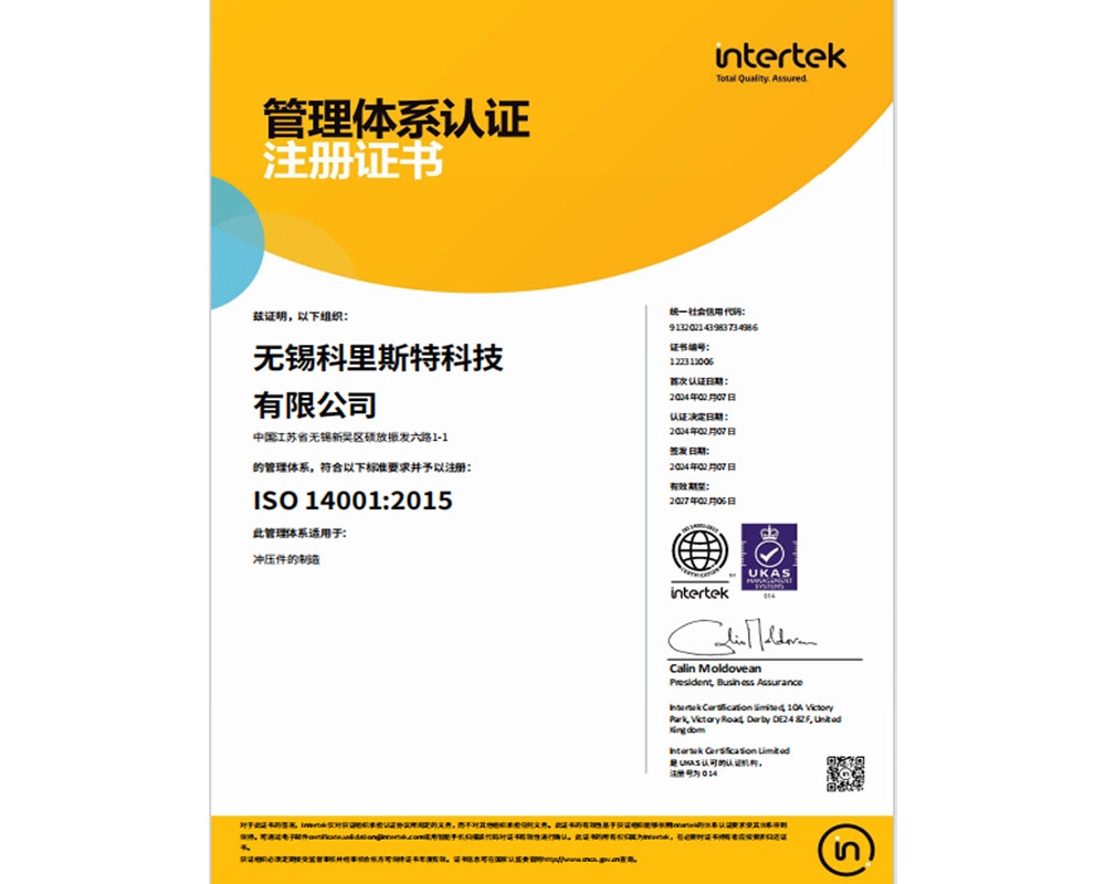 管理体系认证注册证书 
