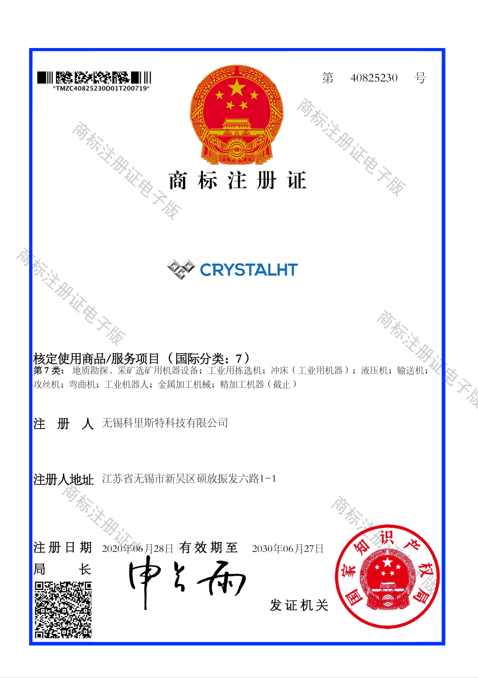 商标注册证 