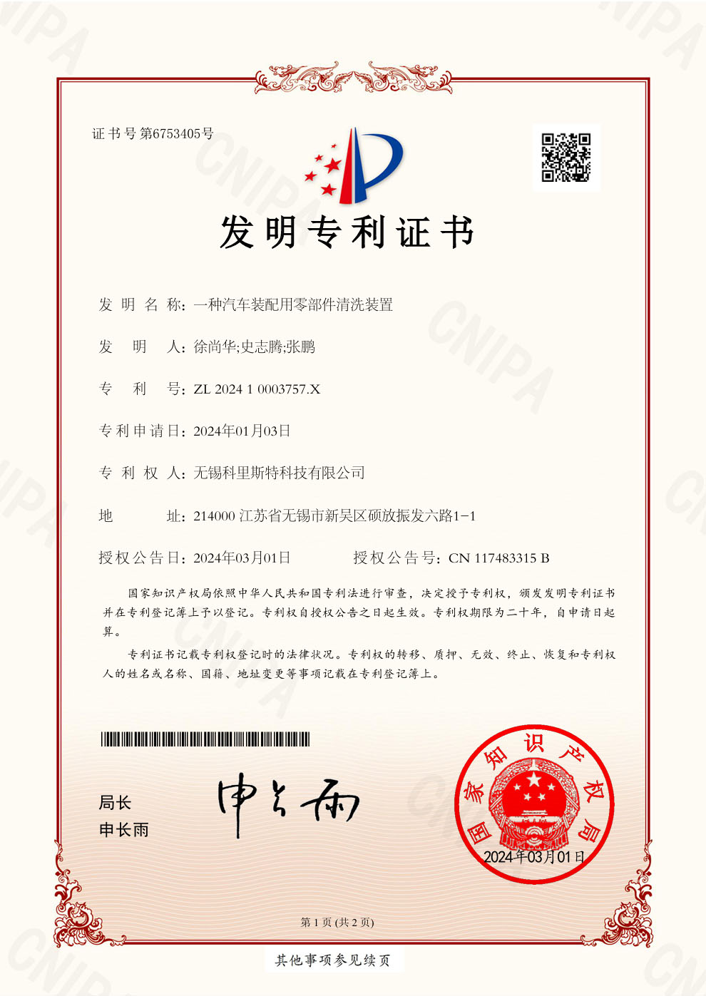 专利证书 