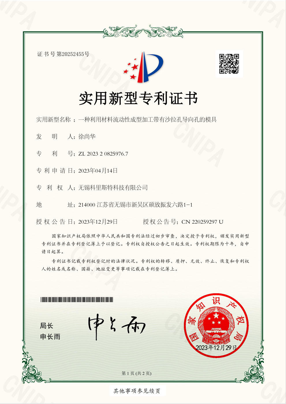 专利证书 
