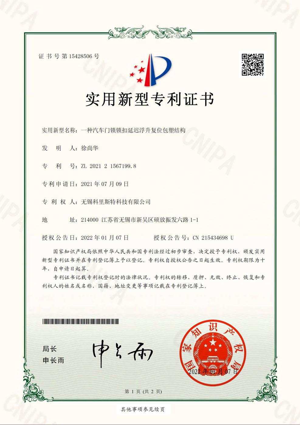 专利证书 